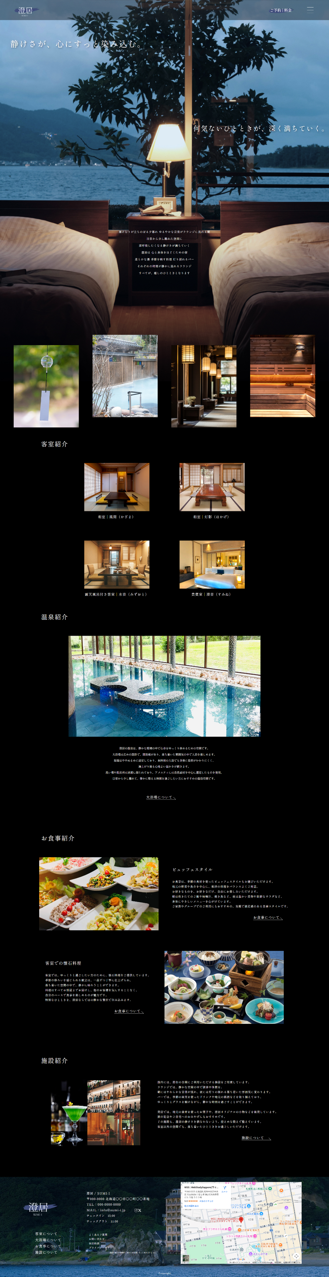 旅館　澄居のスクリーンショット画像